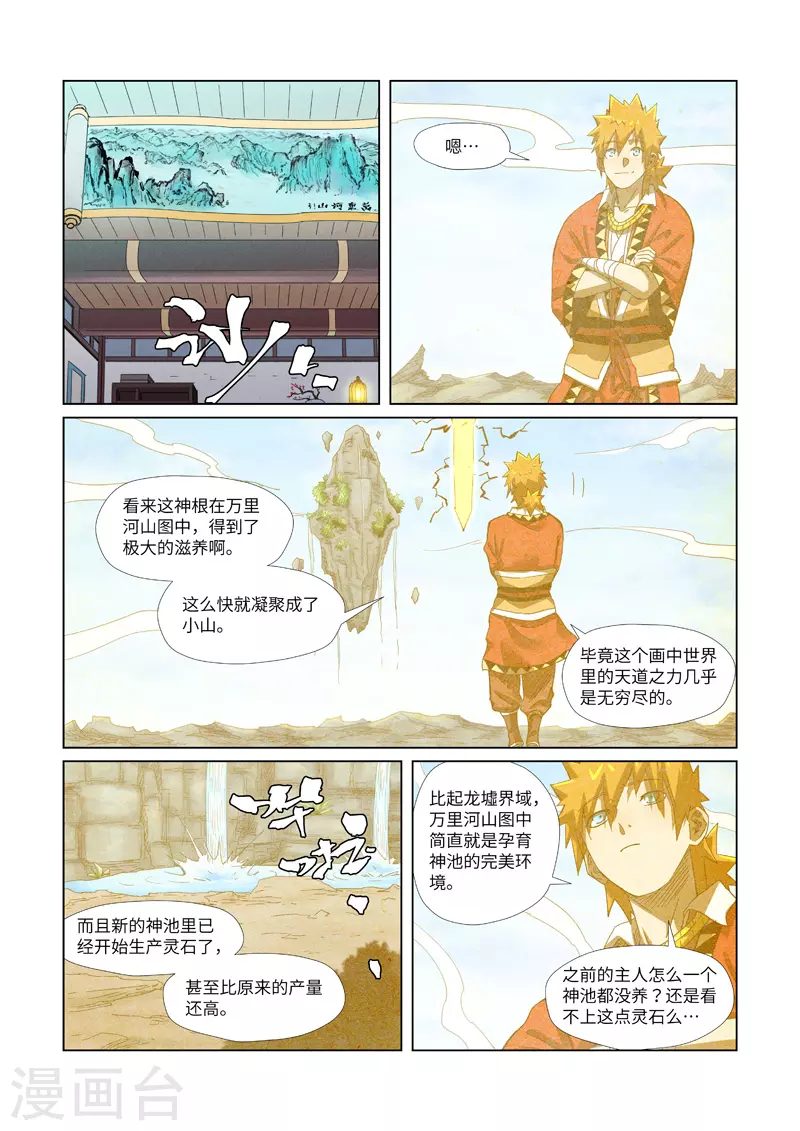 妖神记小说免费阅读完整版漫画,第353话1 妖盟开张5图