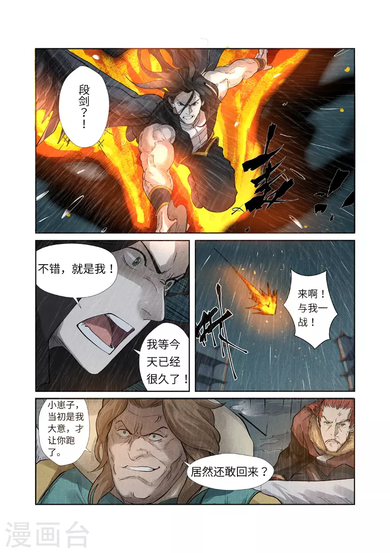 妖神记第八季免费观看完整版动漫漫画,第246话2 银翼世家的命运2图