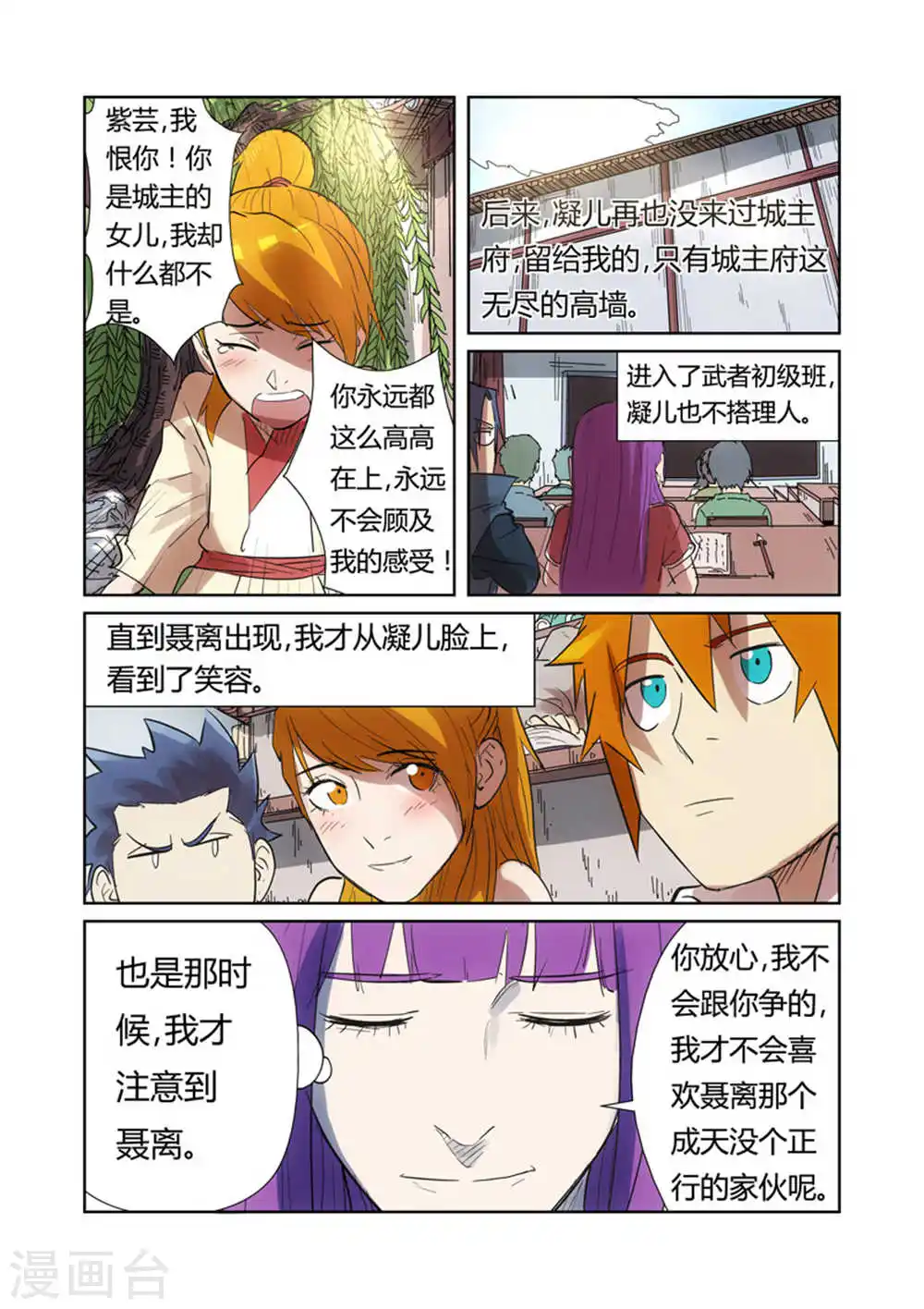 妖神记第八季免费观看完整版动漫漫画,第187话2 大战之后的夜晚...1图