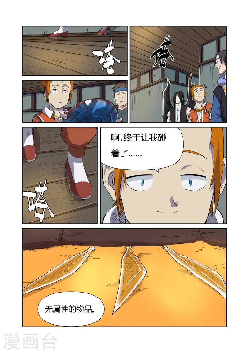 妖神记第八季免费观看完整版动漫漫画,第166话1 飞刀3图