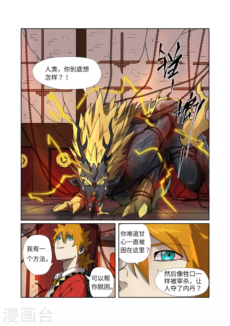 妖神记小说免费阅读完整版漫画,第278话1 灵魂法印2图