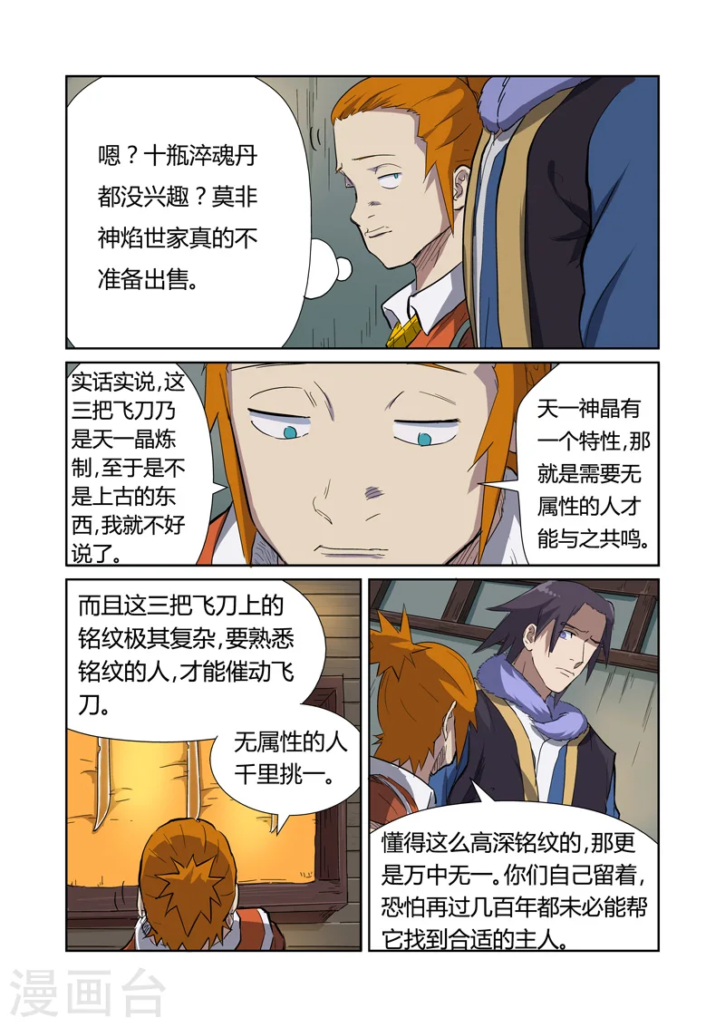 妖神记第八季免费观看全集高清漫画,第166话2 飞刀3图