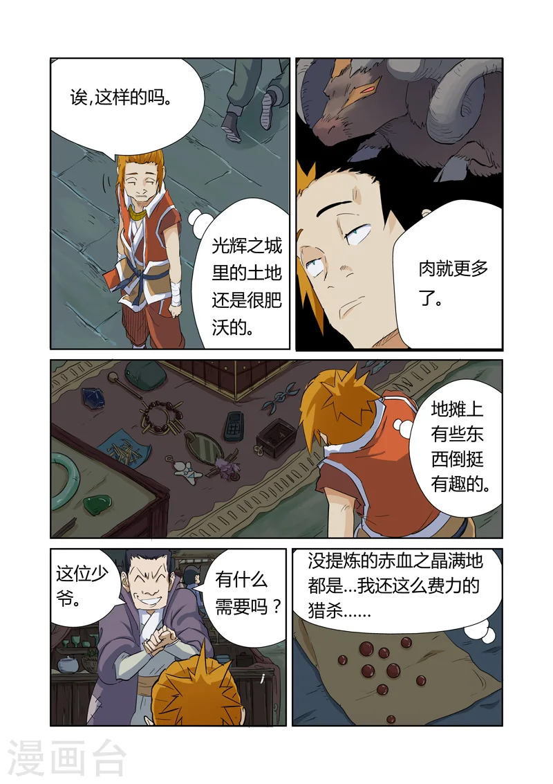 妖神记小说免费阅读完整版漫画,第164话2 市镇1图