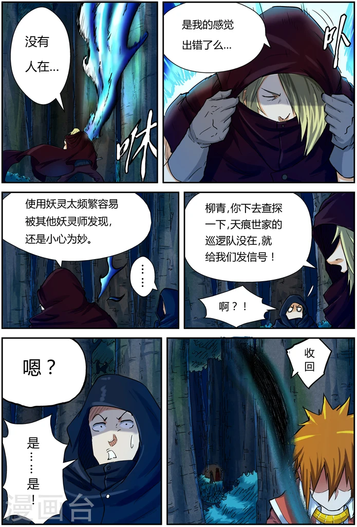 妖神记第八季免费观看完整版动漫漫画,第86话 影妖，融合3图