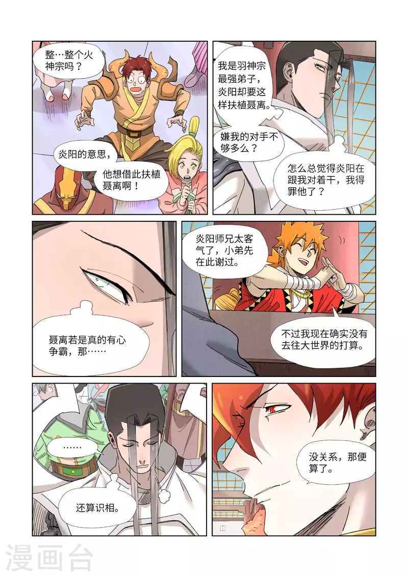 妖神记第八季免费观看完整版动漫漫画,第342话2 交流会还没完4图