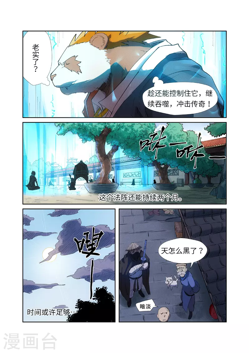 妖神记第八季免费观看全集高清漫画,第239话2 巫鬼世家来袭4图