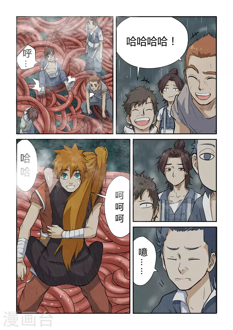 妖神记第八季免费观看完整版动漫漫画,第149话1 继续前进3图