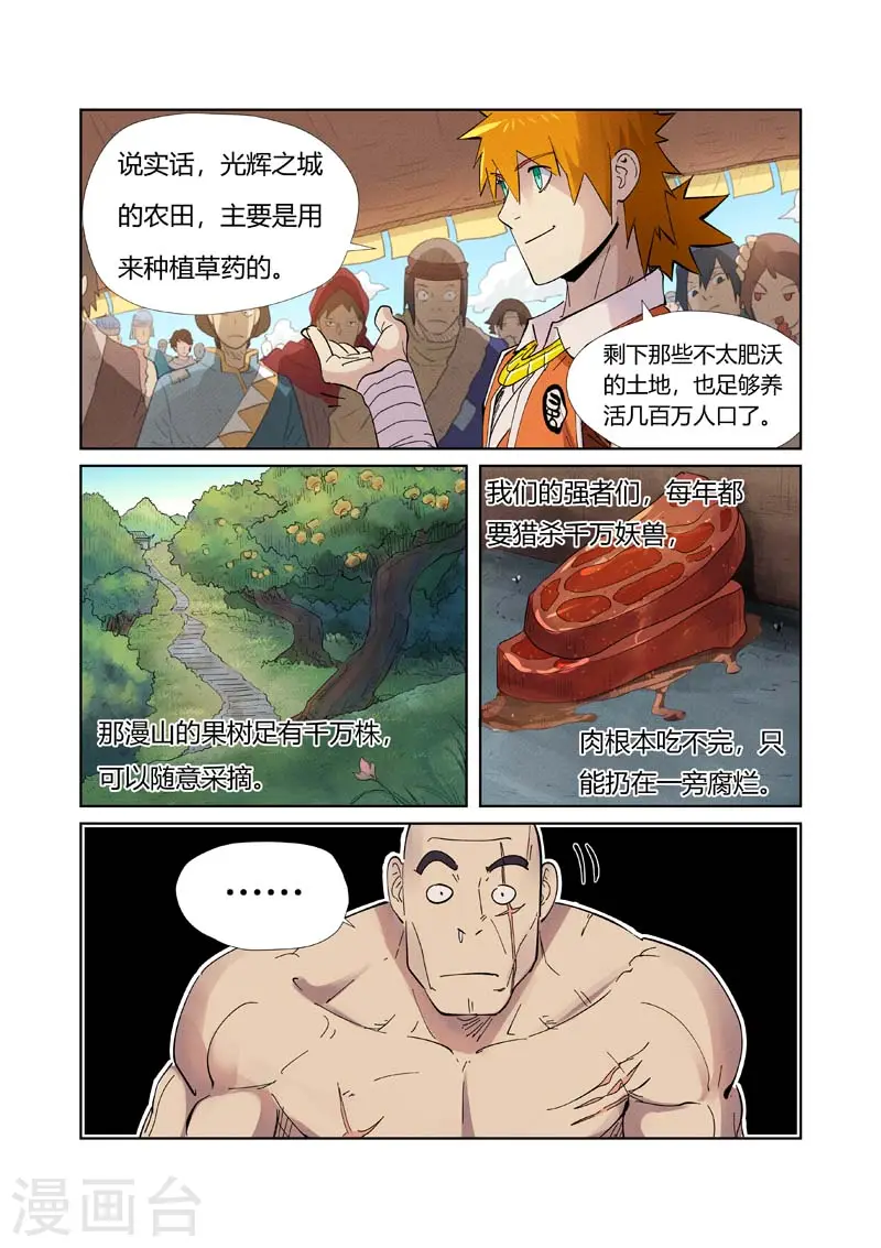 妖神记小说免费阅读完整版漫画,第217话2 来自光辉之城2图