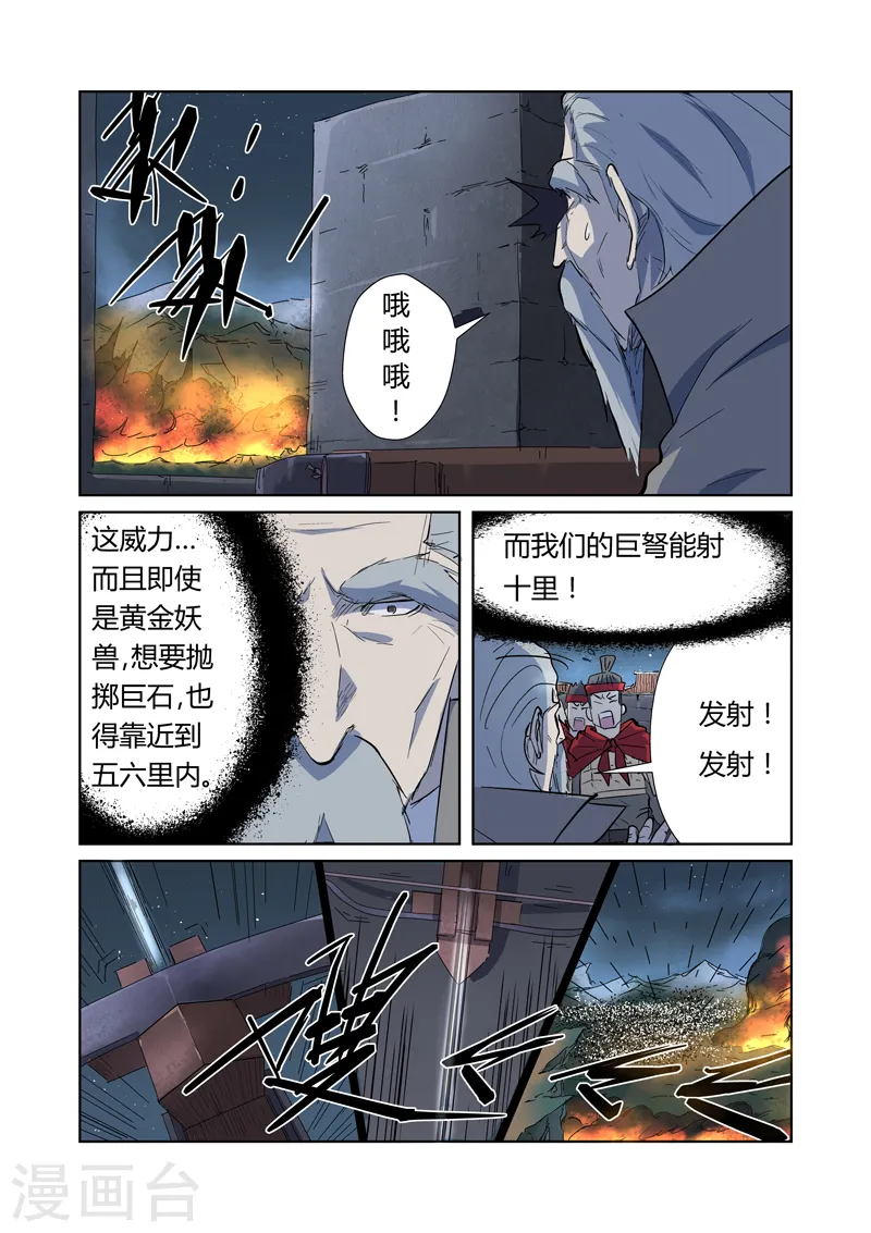 妖神记漫画扑飞免费阅读看漫画漫画,第183话1 远程攻击2图