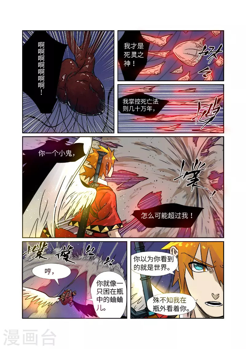 妖神记第八季免费观看完整版动漫漫画,第272话1 强夺法则4图