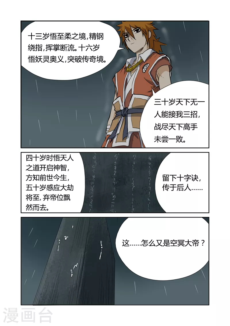 妖神记小说免费阅读完整版漫画,第151话1 十字箴言2图