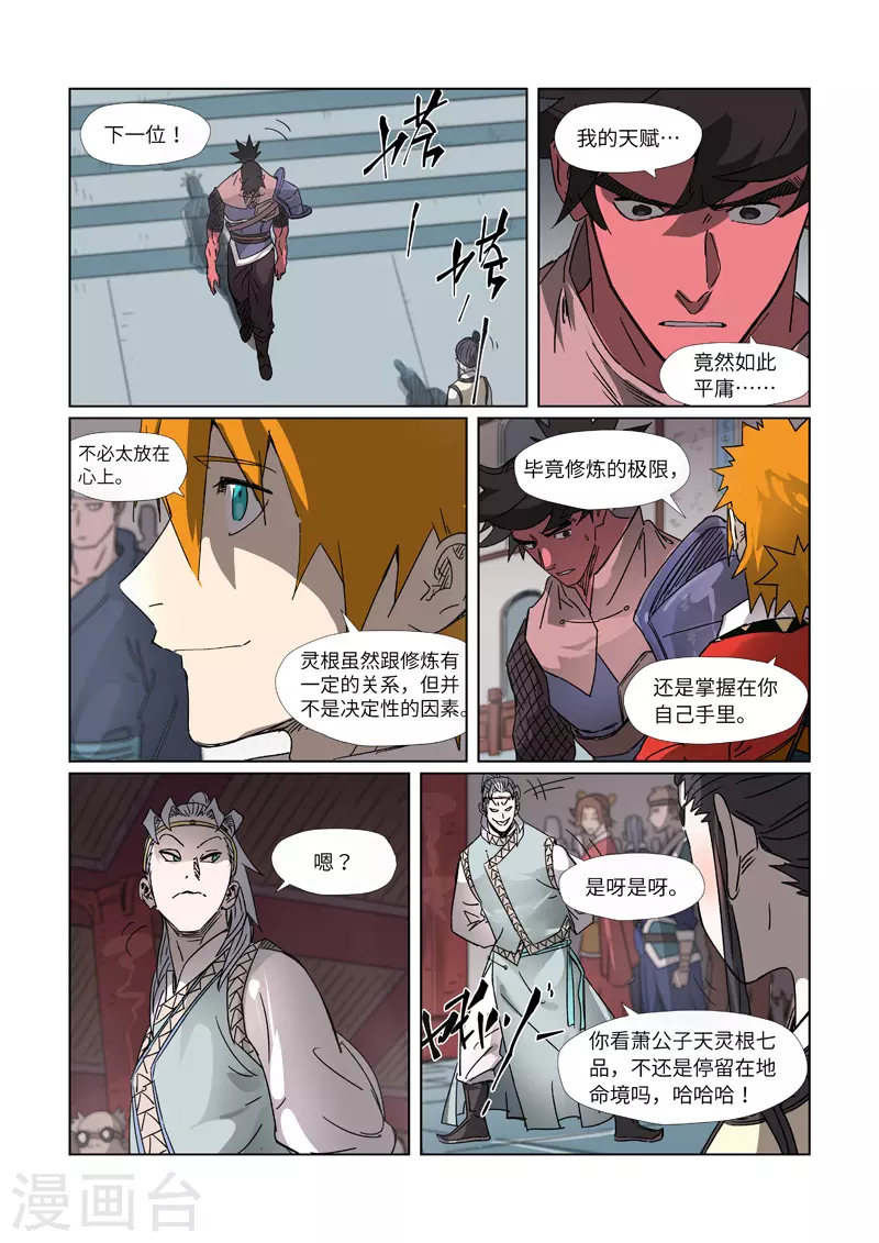 妖神记第八季免费观看全集高清漫画,第299话1 关于天灵根...4图