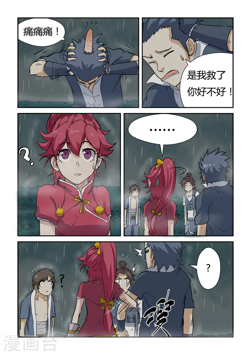 妖神记漫画,第149话2 继续前进2图