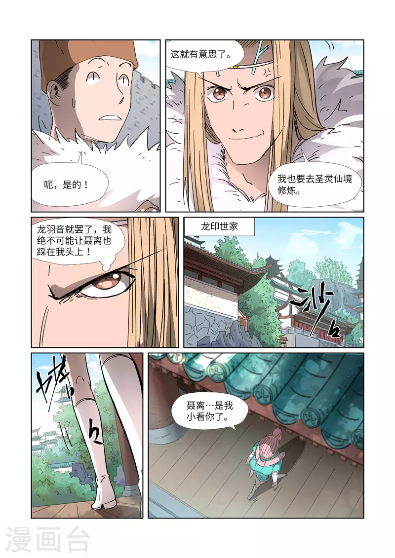 妖神记小说免费阅读完整版漫画,第312话2 小玲珑世界的新人3图