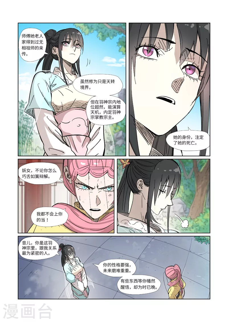 妖神记小说免费阅读完整版漫画,第324话1 鬼墟之地2图