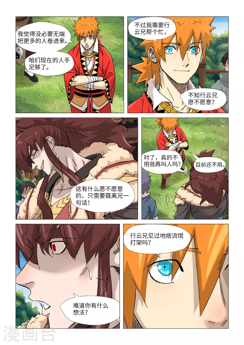 妖神记小说免费阅读完整版漫画,第364话1 天云神殿2图