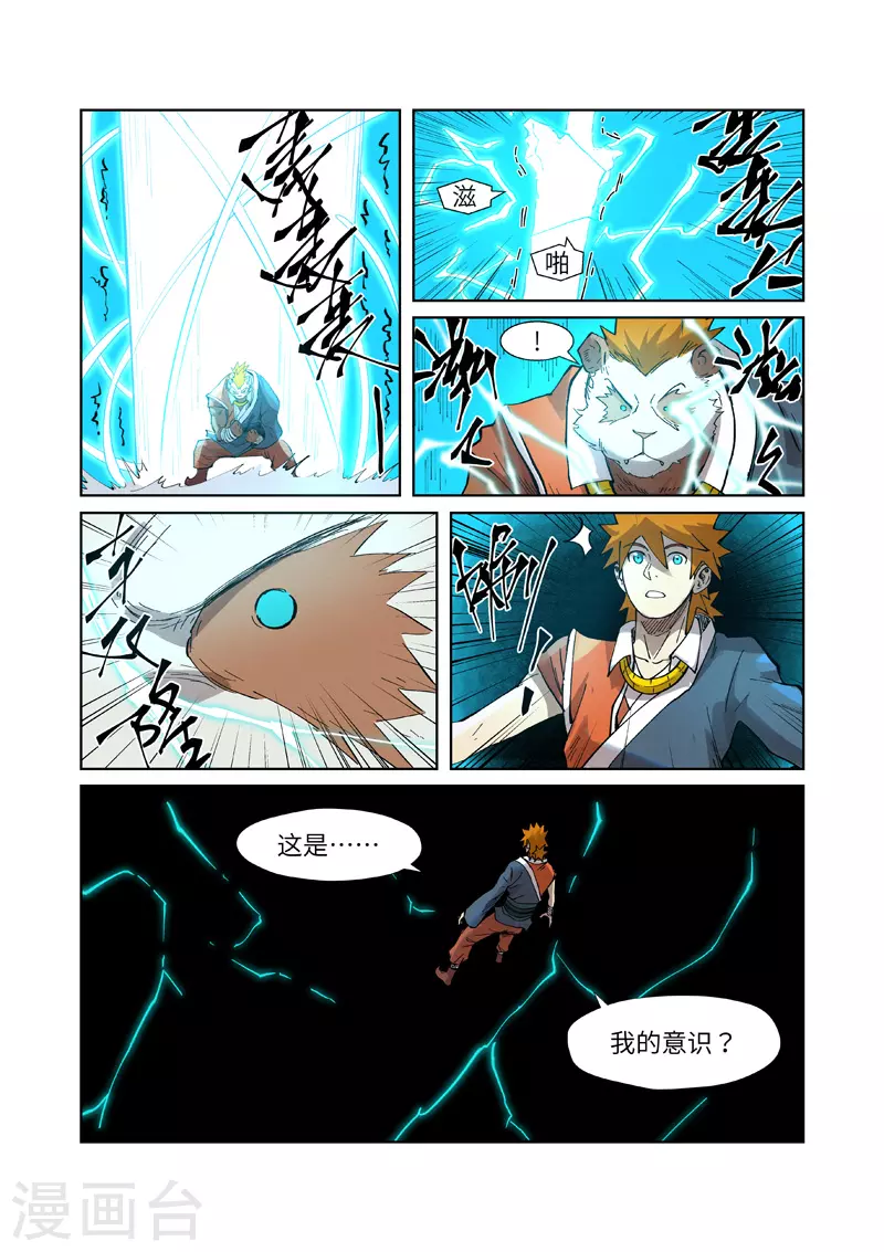 妖神记漫画,第241话2 异变2图