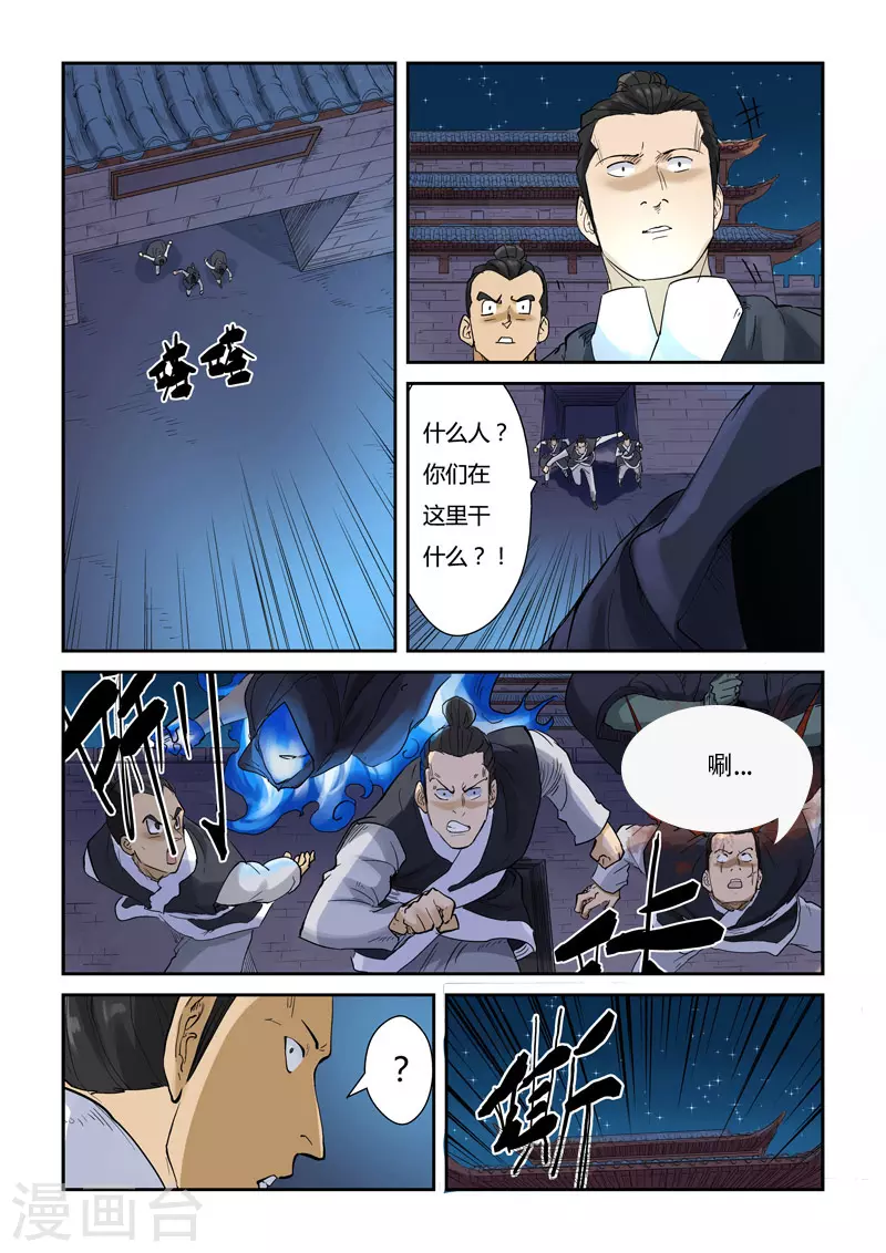 妖神记小说免费阅读完整版漫画,第130话1 城主府遇袭2图