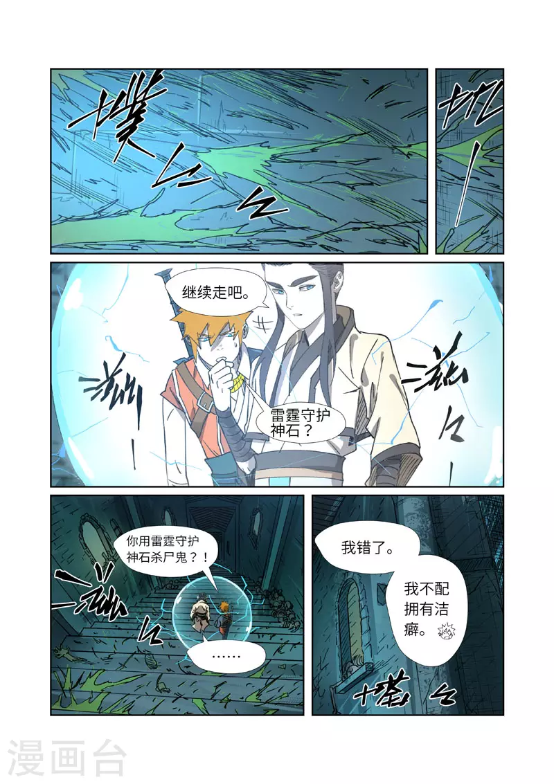 妖神记漫画,第267话1 掉入时空扭曲了4图