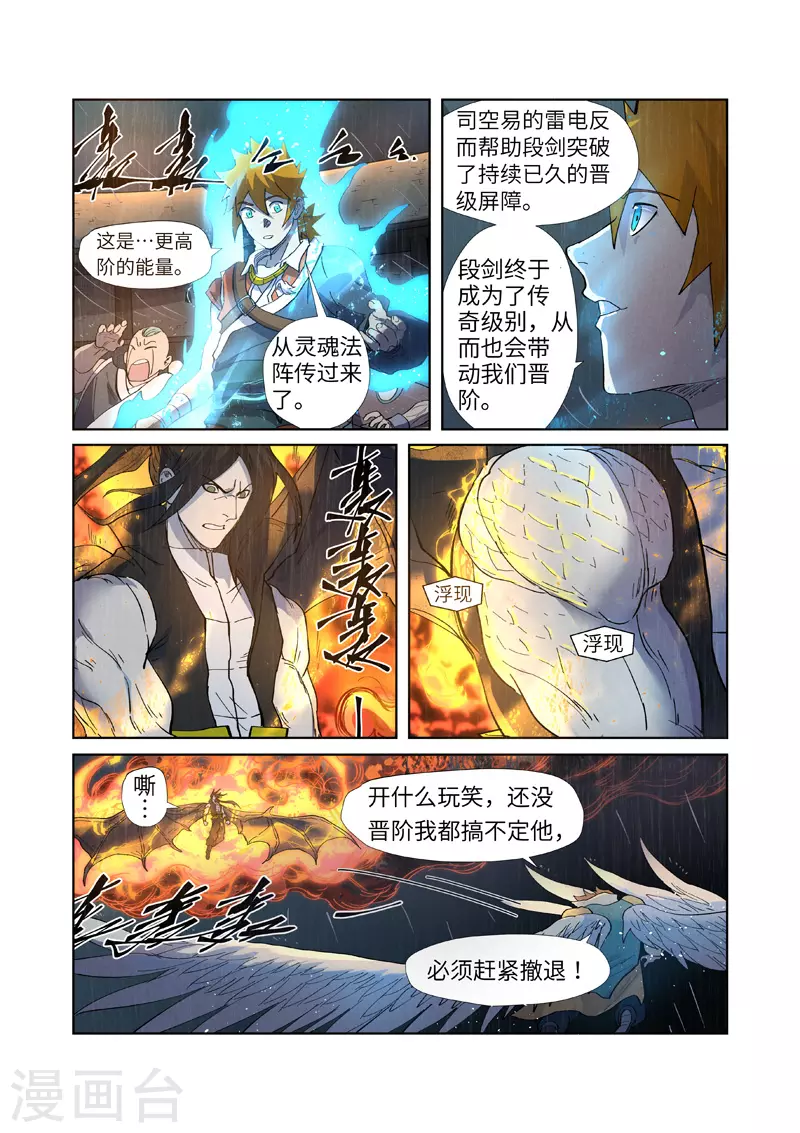 妖神记第八季免费观看完整版动漫漫画,第247话2 段剑的复仇4图