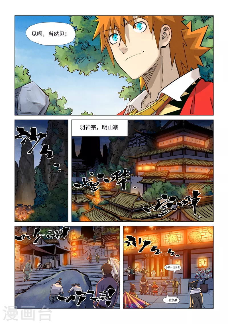 妖神记小说免费阅读完整版漫画,第366话1 青楼4图