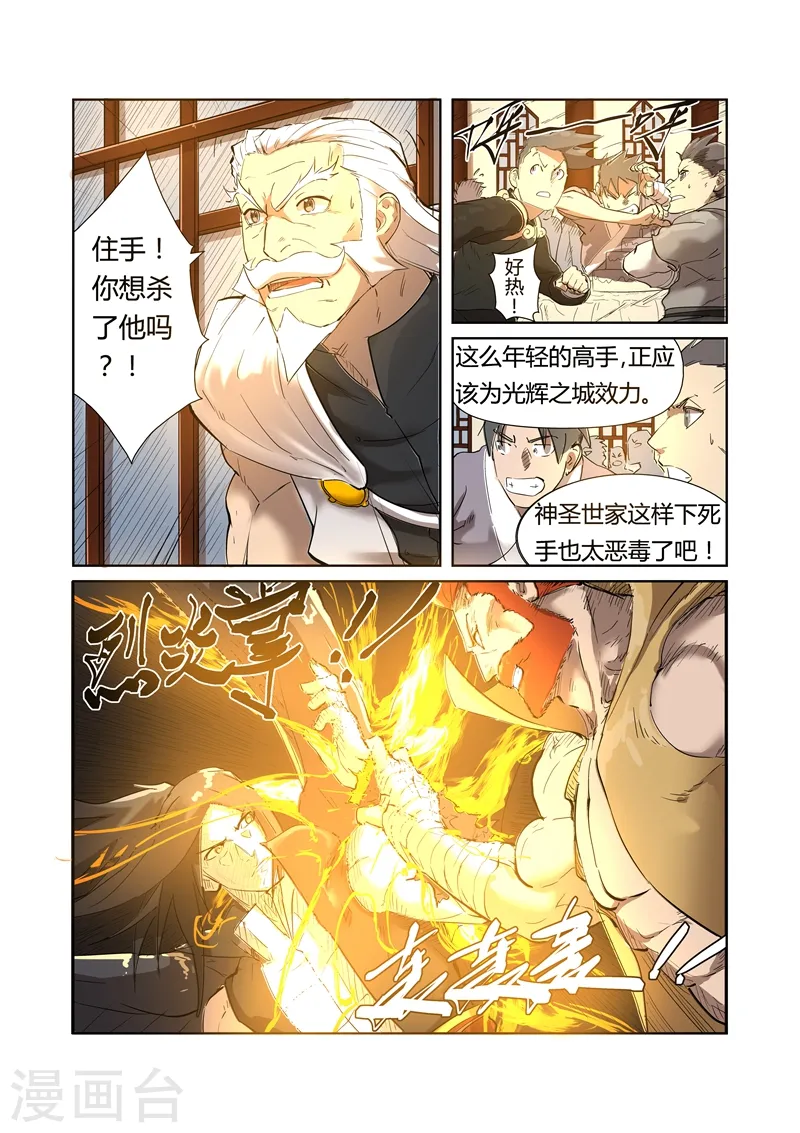 妖神记第八季免费观看全集高清漫画,第200话1 一人一下2图