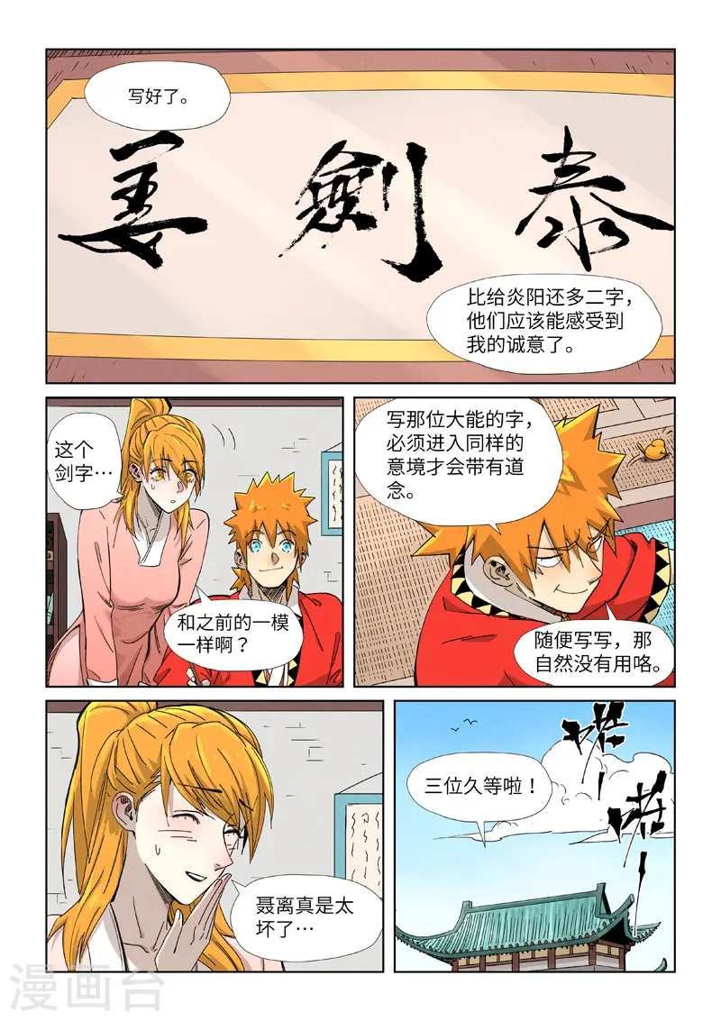 妖神记小说免费阅读完整版漫画,第345话1 写了好多字2图