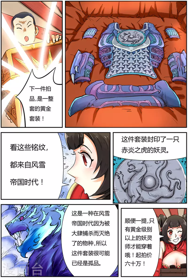 妖神记第八季免费观看完整版动漫漫画,第93话 天价丹药2图