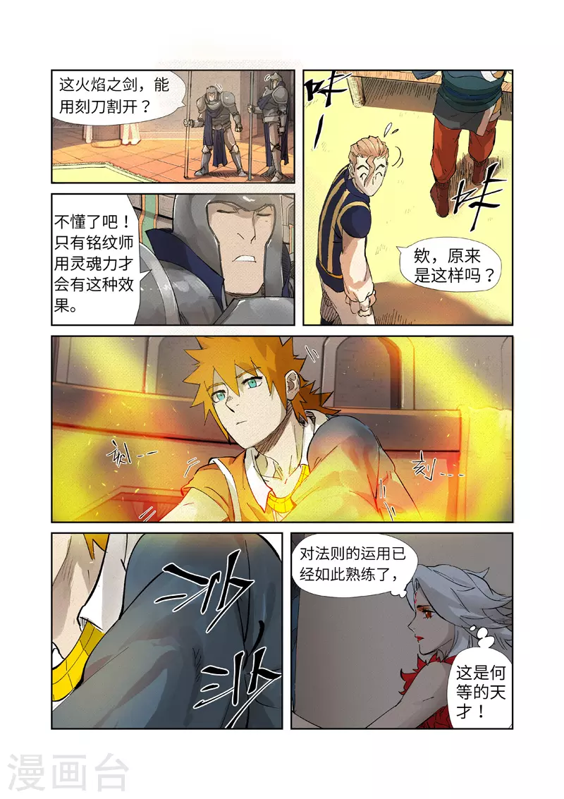 妖神记小说免费阅读完整版漫画,第232话2 铭文师聂离5图