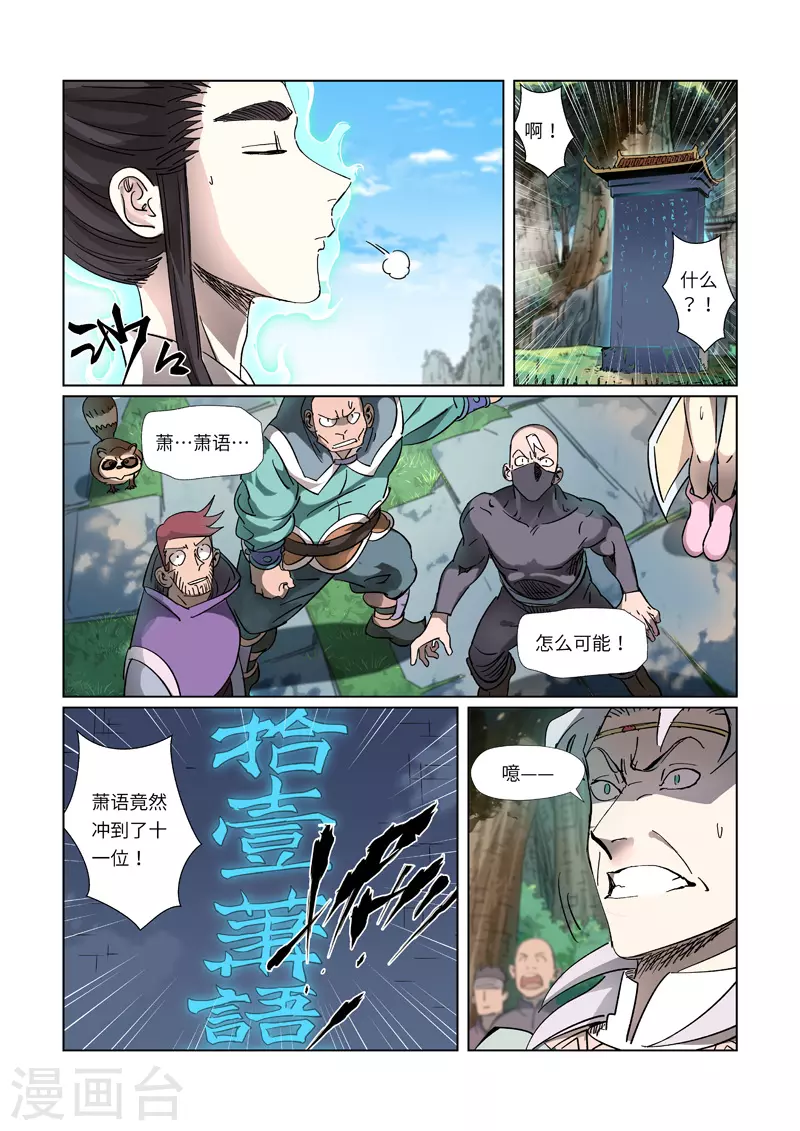 妖神记小说免费阅读完整版漫画,第312话2 小玲珑世界的新人1图