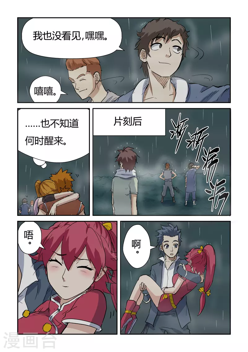 妖神记第八季免费观看完整版动漫漫画,第149话1 继续前进5图