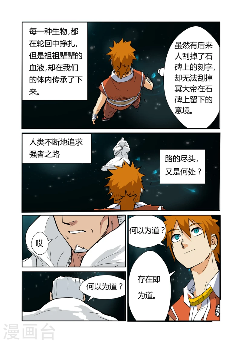 妖神记漫画,第151话2 十字箴言2图