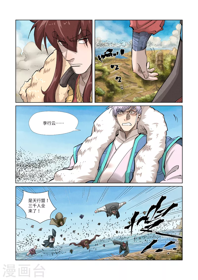 妖神记小说免费阅读完整版漫画,第363话2 剑祖意境1图