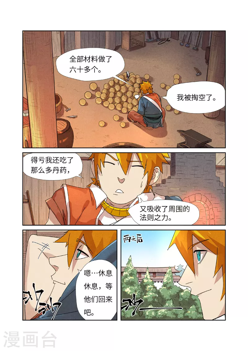 妖神记第八季免费观看完整版动漫漫画,第238话2 龙爆弹4图