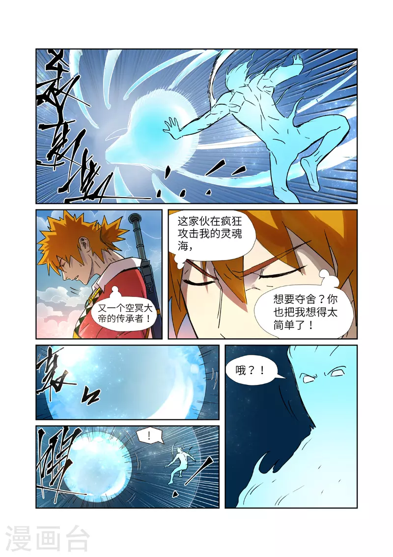 妖神记第八季免费观看完整版动漫漫画,第285话2 神秘灵魂1图