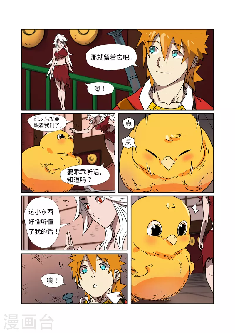 妖神记小说免费阅读完整版漫画,第284话1 金蛋4图