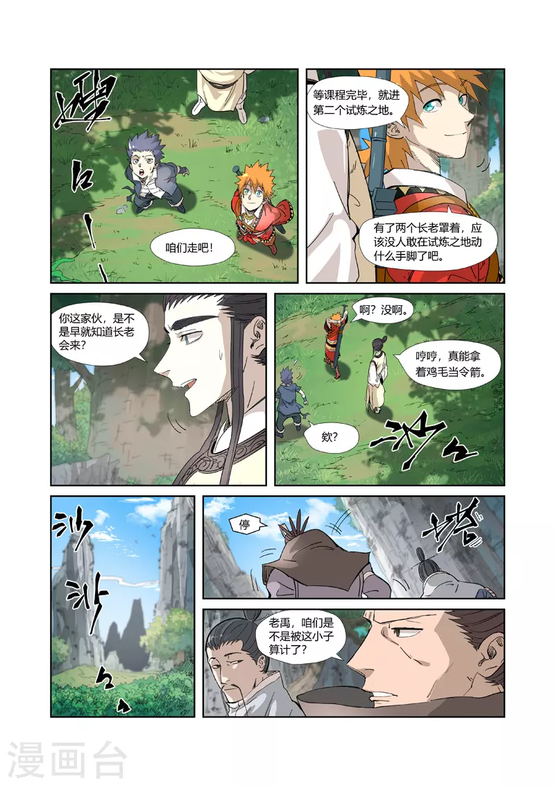 妖神记小说免费阅读完整版漫画,第318话2 狐假虎威1图