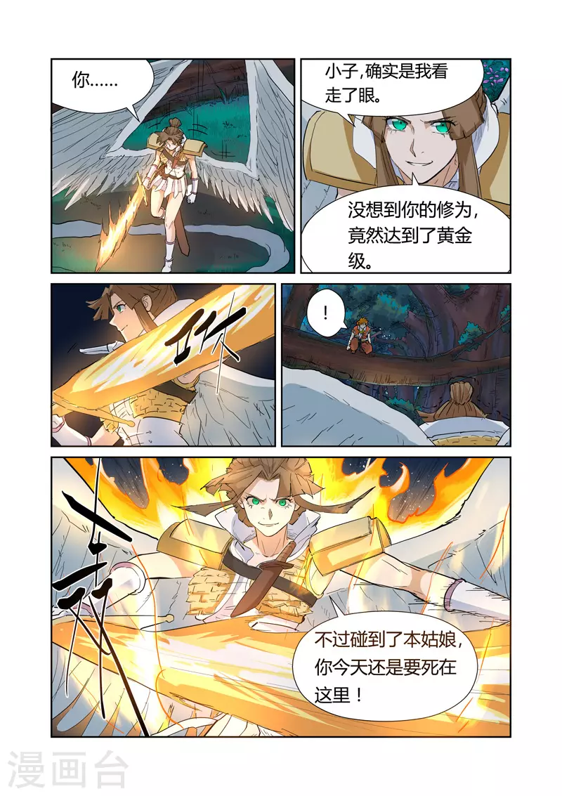 妖神记第八季免费观看完整版动漫漫画,第171话2 如狼似虎的女人2图