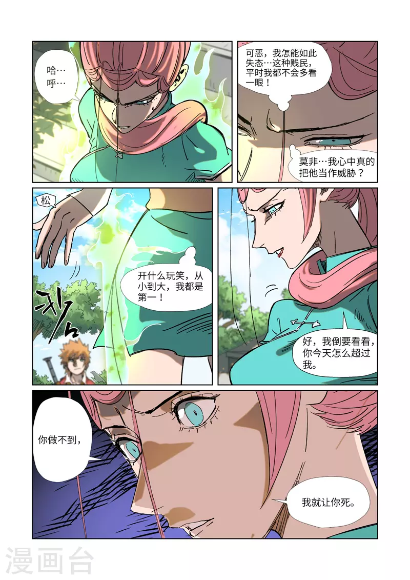 妖神记第八季免费观看全集高清漫画,第315话1 打哪儿好呢？4图