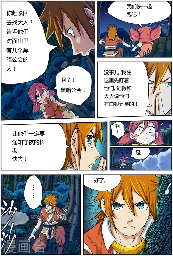 妖神记第八季免费观看完整版动漫漫画,第86话 影妖，融合5图