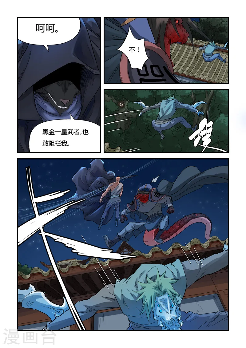 妖神记漫画,第131话2 黑金妖灵师的交锋4图