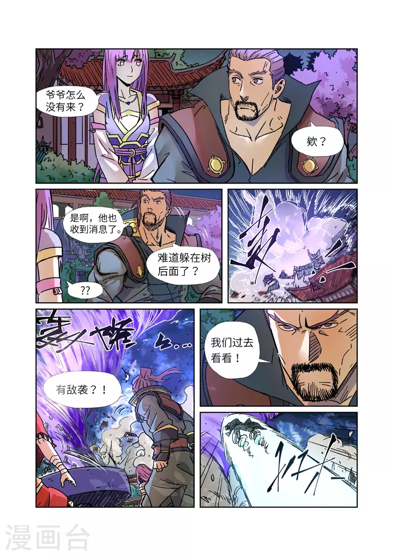 妖神记第八季免费观看全集高清漫画,第291话1 妖主驾临4图