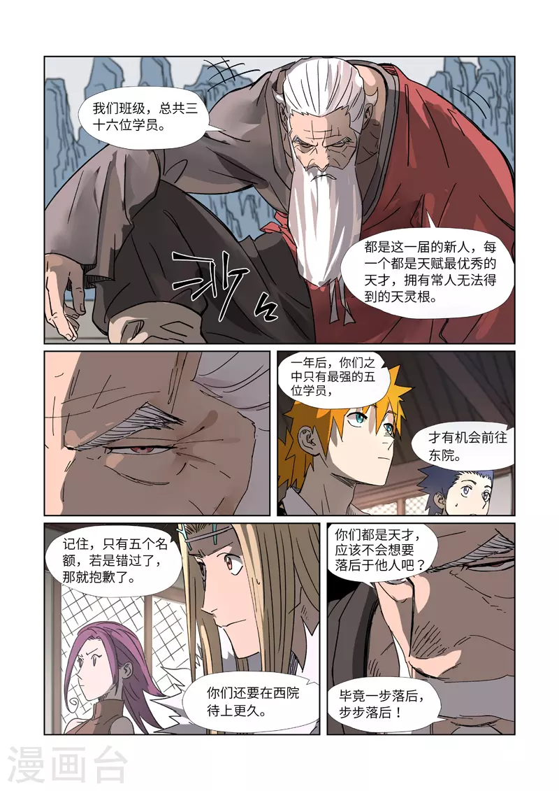 妖神记漫画扑飞免费阅读看漫画漫画,第304话2 报到5图