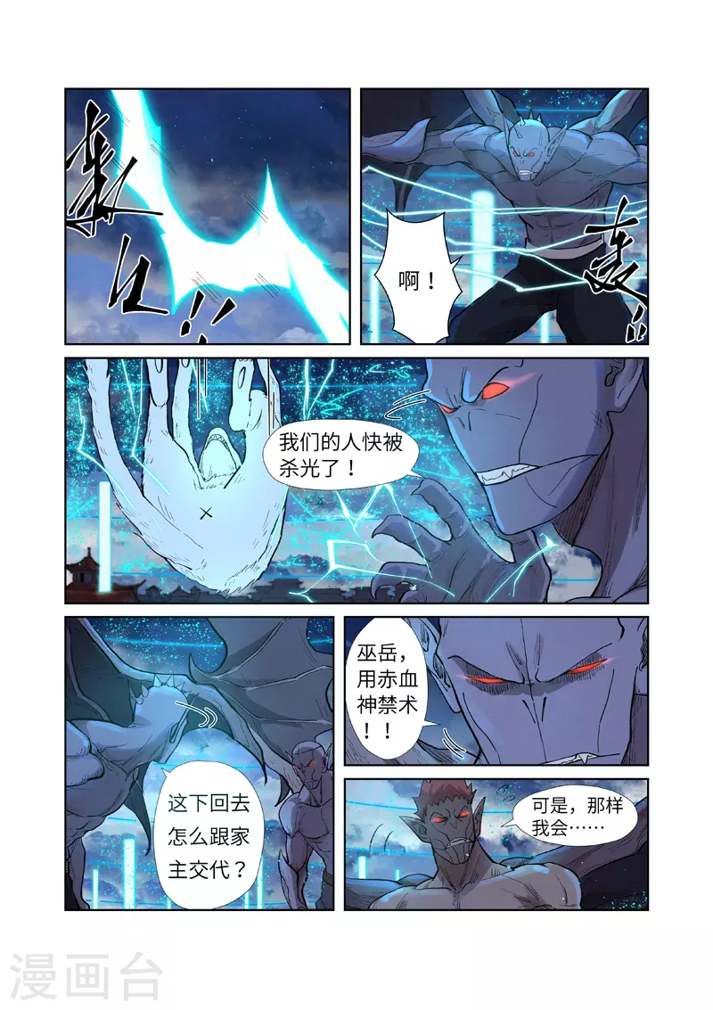 妖神记漫画,第241话2 异变3图