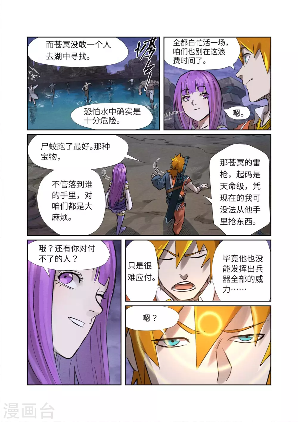 妖神记小说免费阅读完整版漫画,第261话2 白费功夫2图