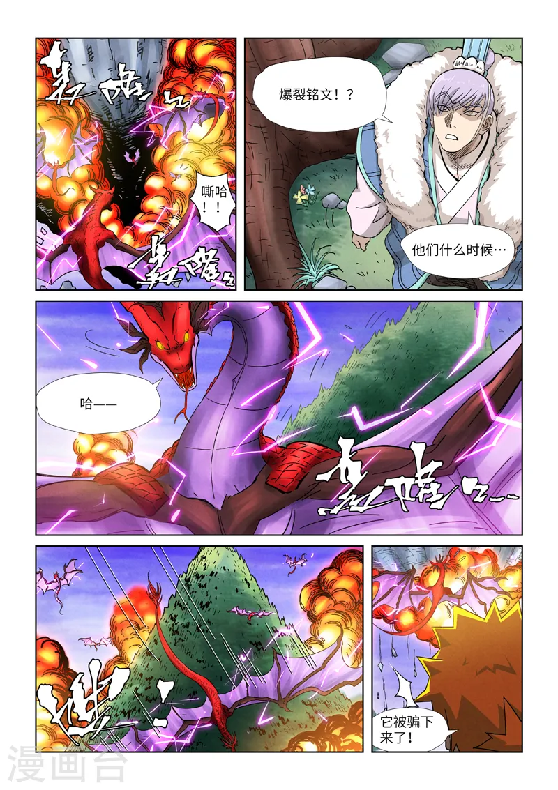 妖神记小说免费阅读完整版漫画,第357话1 潜入1图