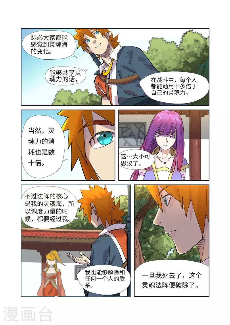 妖神记第八季免费观看全集高清漫画,第243话2 共享灵魂海2图