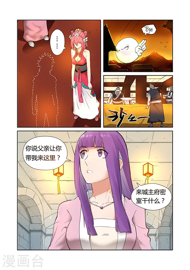 妖神记漫画,第198话1 夜晚将至4图