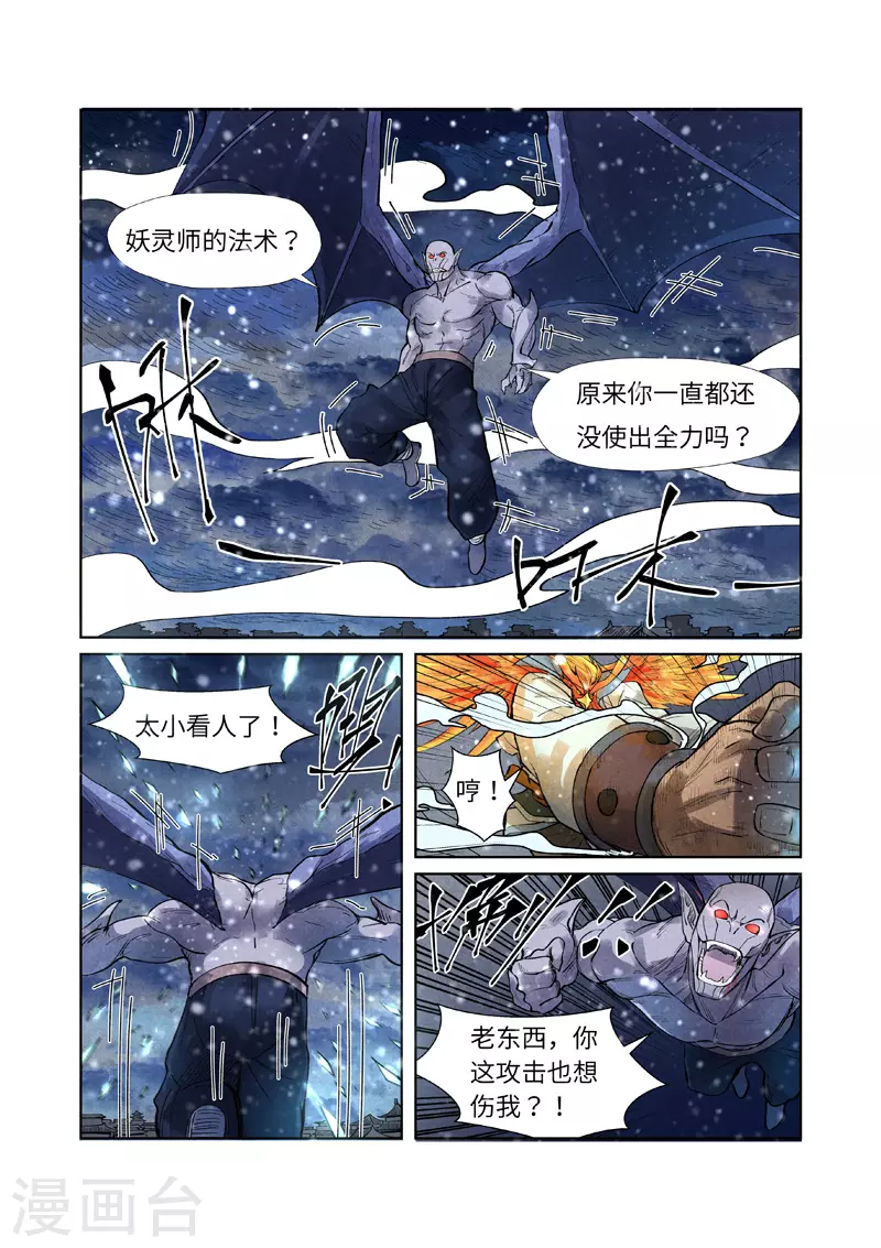 妖神记第八季免费观看全集高清漫画,第240话2 叶墨vs巫蛮5图