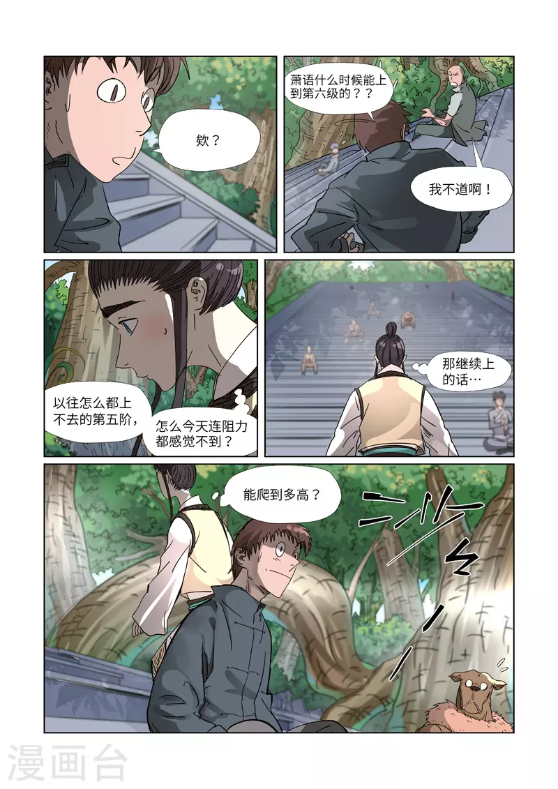 妖神记小说免费阅读完整版漫画,第310话2 阶梯5图